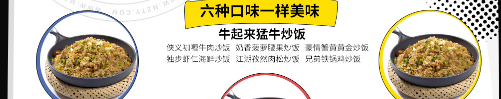 牛起来猛牛炒饭加盟