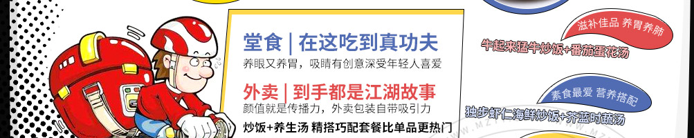 牛起来猛牛炒饭加盟