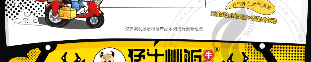牛起来猛牛炒饭加盟