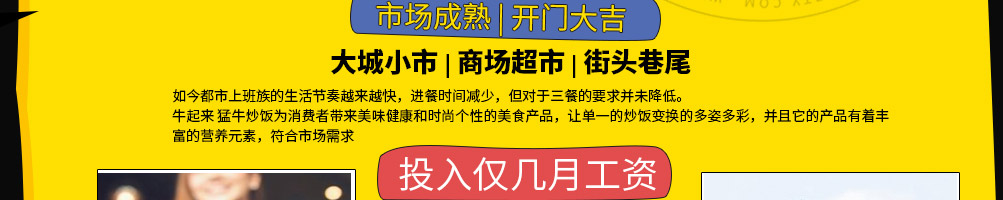 牛起来猛牛炒饭加盟