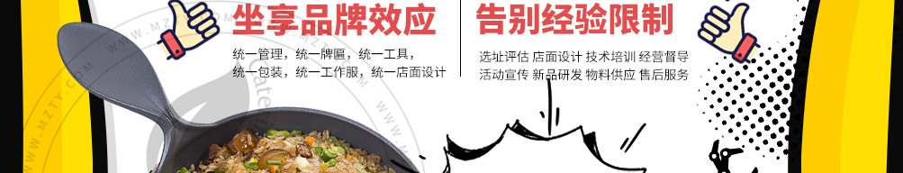 牛起来猛牛炒饭加盟