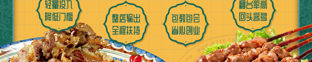 那时天山新疆手抓饭加盟