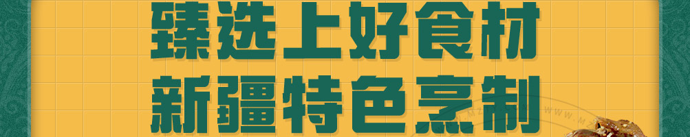 那时天山新疆手抓饭加盟