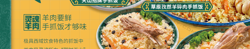 那时天山新疆手抓饭加盟