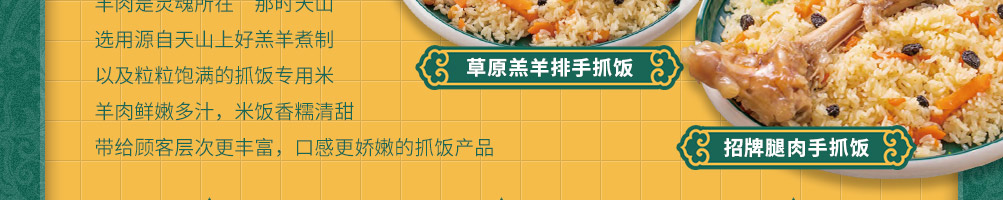 那时天山新疆手抓饭加盟