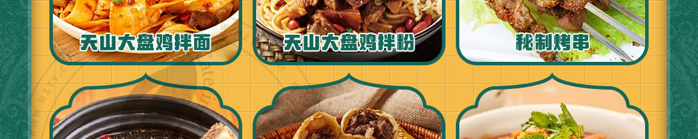 那时天山新疆手抓饭加盟
