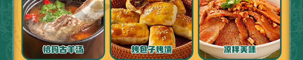 那时天山新疆手抓饭加盟