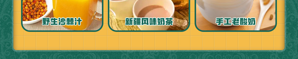 那时天山新疆手抓饭加盟