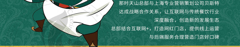 那时天山新疆手抓饭加盟