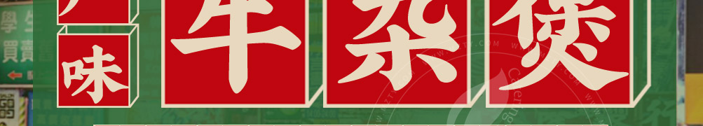牛小胖广味牛杂煲加盟