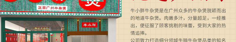 牛小胖广味牛杂煲加盟