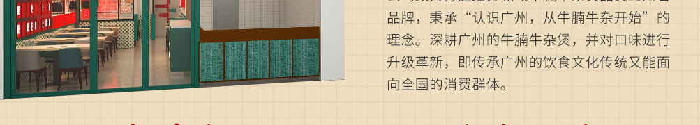 牛小胖广味牛杂煲加盟