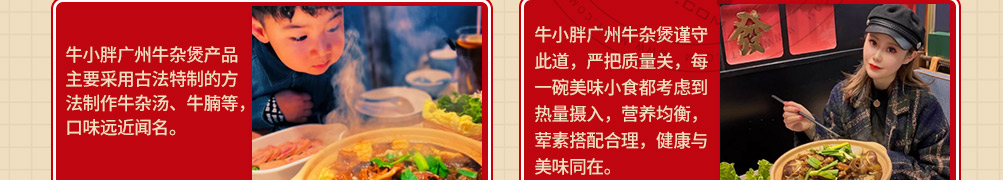 牛小胖广味牛杂煲加盟