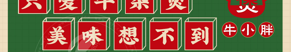 牛小胖广味牛杂煲加盟