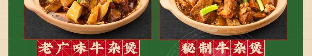 牛小胖广味牛杂煲加盟