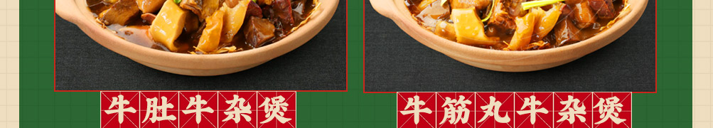牛小胖广味牛杂煲加盟