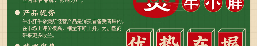 牛小胖广味牛杂煲加盟