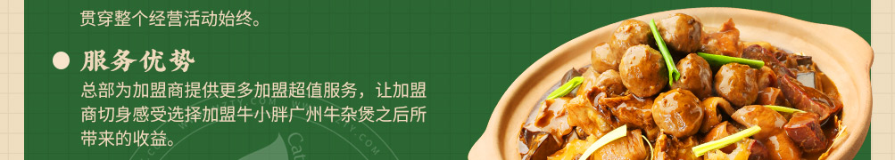 牛小胖广味牛杂煲加盟