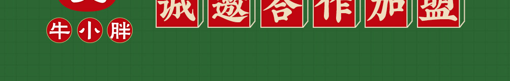 牛小胖广味牛杂煲加盟