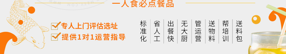 觅香无骨烤鱼捞饭加盟