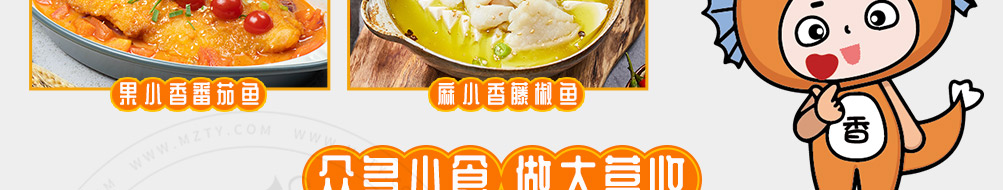 觅香无骨烤鱼捞饭加盟
