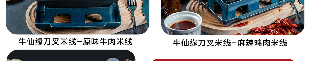 牛仙缘刀叉米线加盟