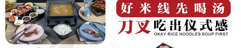 牛仙缘刀叉米线加盟