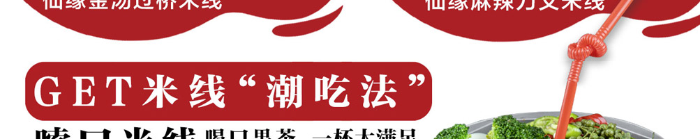 牛仙缘刀叉米线加盟
