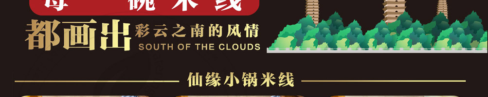 牛仙缘刀叉米线加盟