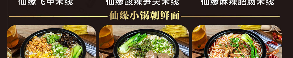 牛仙缘刀叉米线加盟