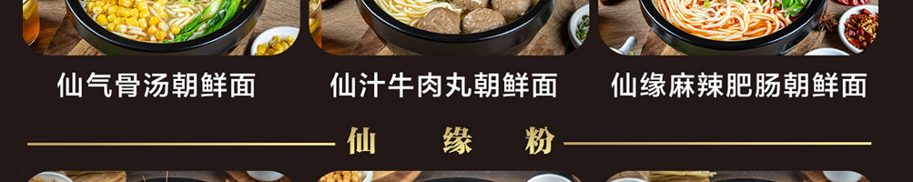 牛仙缘刀叉米线加盟