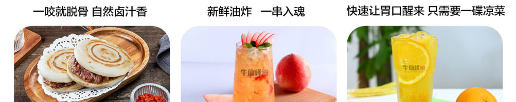 牛仙缘刀叉米线加盟