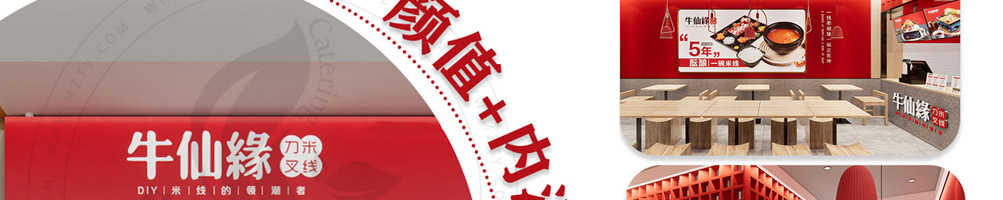牛仙缘刀叉米线加盟