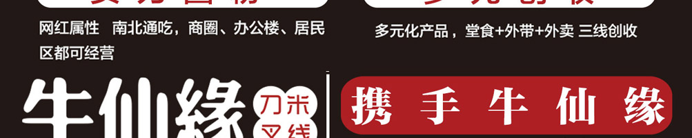 牛仙缘刀叉米线加盟
