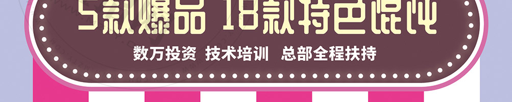 娜小主馄饨加盟