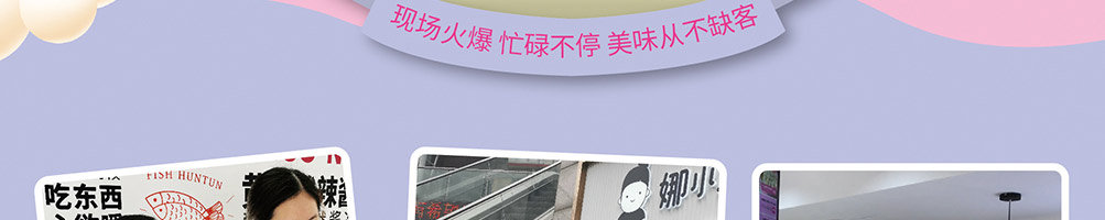 娜小主馄饨加盟