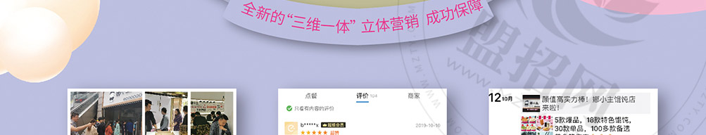 娜小主馄饨加盟