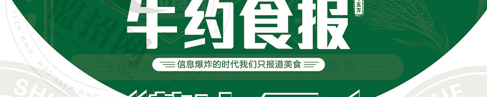 牛约食报嫩牛五方加盟