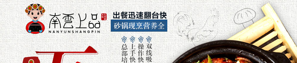 南云上品瓦香鸡加盟