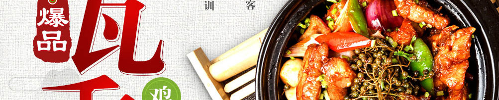 南云上品瓦香鸡加盟