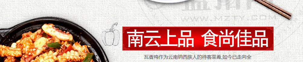 南云上品瓦香鸡加盟
