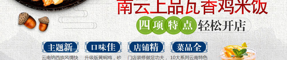 南云上品瓦香鸡加盟