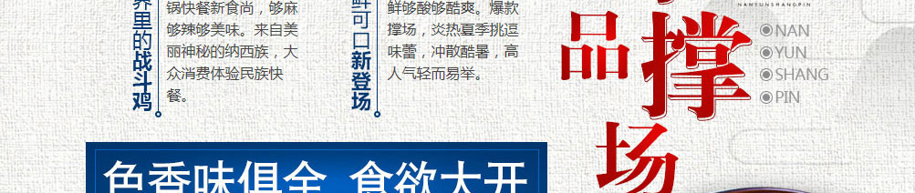 南云上品瓦香鸡加盟