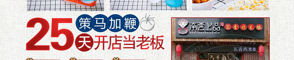 南云上品瓦香鸡加盟