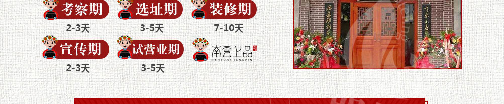 南云上品瓦香鸡加盟