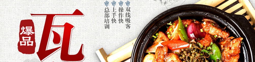 南云上品瓦香鸡加盟