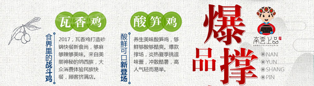 南云上品瓦香鸡加盟