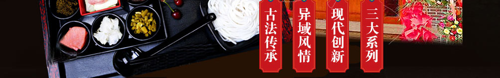 南云印象过桥米线加盟