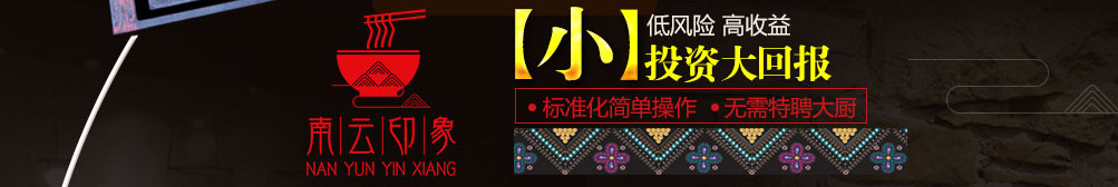南云印象过桥米线加盟