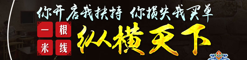 南云印象过桥米线加盟